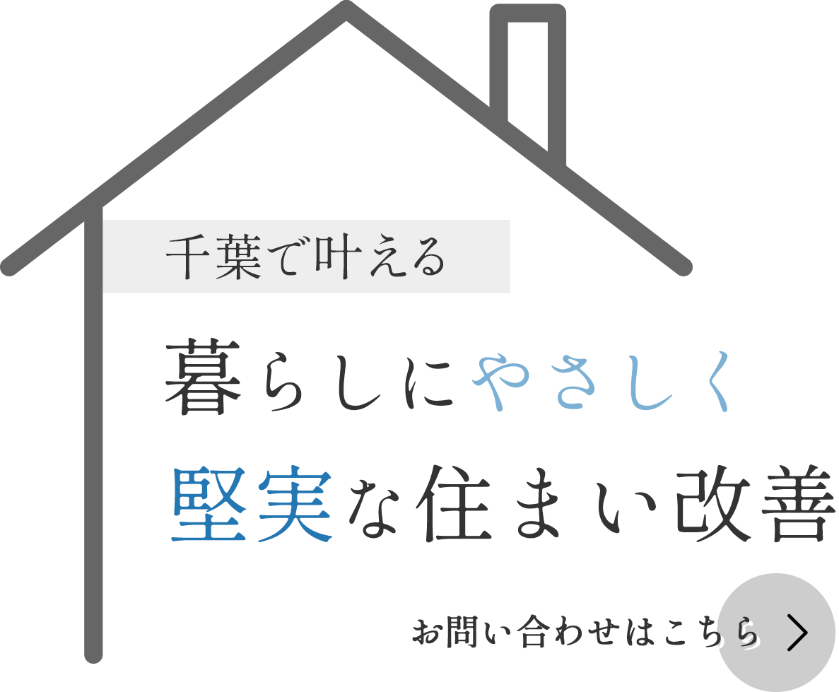 大工が責任を持つ一貫した施工